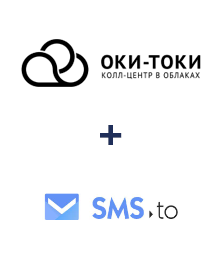 Интеграция ОКИ-ТОКИ и SMS.to