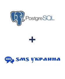 Интеграция PostgreSQL и SMS Украина