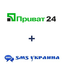 Интеграция Приват24 и SMS Украина