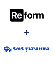 Интеграция Reform и SMS Украина