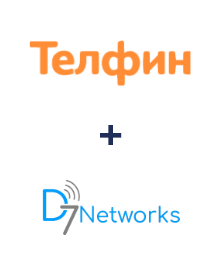 Интеграция Телфин и D7 Networks