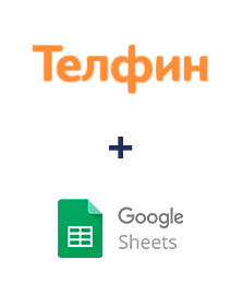 Интеграция Телфин и Google Sheets