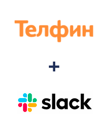Интеграция Телфин и Slack