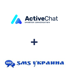 Інтеграція ActiveChat та SMS Украина