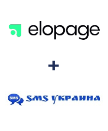 Інтеграція Elopage та SMS Украина