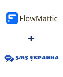 Інтеграція FlowMattic та SMS Украина