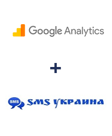 Інтеграція Google Analytics та SMS Украина