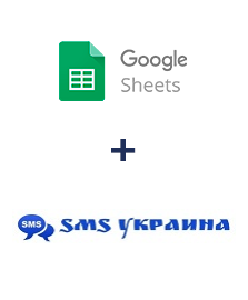 Інтеграція Google Sheets та SMS Украина