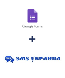 Інтеграція Google Forms та SMS Украина