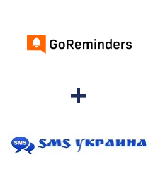 Інтеграція GoReminders та SMS Украина