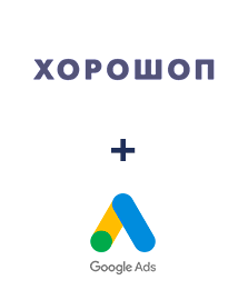 Інтеграція Horoshop та Google Ads