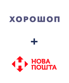 Інтеграція Horoshop та Нова Пошта