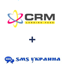 Інтеграція LP-CRM та SMS Украина