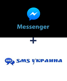 Інтеграція Facebook Messenger та SMS Украина