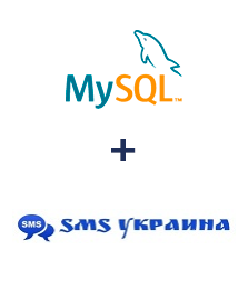 Інтеграція MySQL та SMS Украина