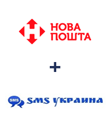 Інтеграція Нова Пошта та SMS Украина