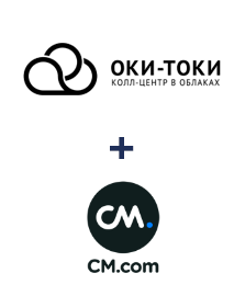 Інтеграція ОКИ-ТОКИ та CM.com