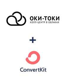 Інтеграція ОКИ-ТОКИ та ConvertKit