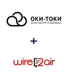 Інтеграція ОКИ-ТОКИ та Wire2Air