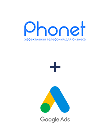 Інтеграція Phonet та Google Ads