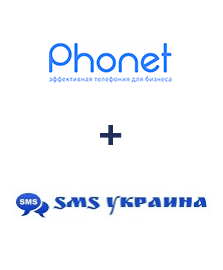 Інтеграція Phonet та SMS Украина