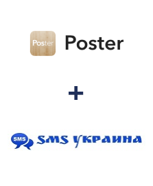 Інтеграція Poster та SMS Украина