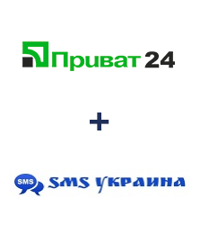 Інтеграція Приват24 та SMS Украина