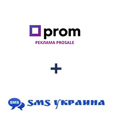 Інтеграція Prom та SMS Украина