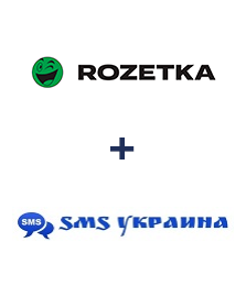 Інтеграція Rozetka та SMS Украина