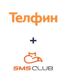 Інтеграція Телфин та SMS Club