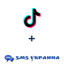 Інтеграція TikTok та SMS Украина