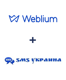 Інтеграція Weblium та SMS Украина